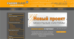 Desktop Screenshot of carboglass.pro